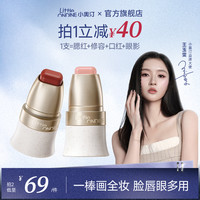 小奥汀 玩色多用棒粉彩风腮红口红修容眼影显白