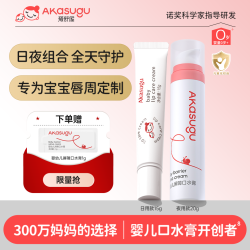 akasugu 婴幼儿口水膏宝宝滋润唇周膏保湿隔离