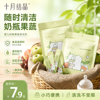 十月结晶 奶瓶清洁剂婴儿宝宝专用便携式外出旅行袋装果蔬清洗液
