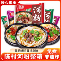 陈村 河粉20包整箱袋装广东河粉宽粉酸辣粉宿舍速食夜宵方便面泡面