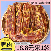 青小萌鸭肉蛋黄切片狗狗零食宠物食品梨鸭肉干洁齿骨磨牙棒营养