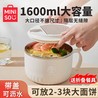 名创优品 泡面碗宿舍用学生带盖大容量碗个人专用不锈钢沥水上班族