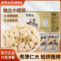 老街口 盐焗南瓜子 455g/箱