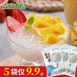 森庄农品 泰国西米 100g*5袋 奶茶店专用材料