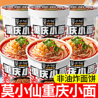 莫小仙 重庆小面桶装 方便面 速食食品 整箱