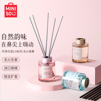 名创优品 环游花语香薰 檀香蜜桃薄荷 持久扩香 卧室空气清新剂