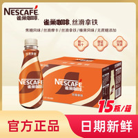 雀巢 即饮咖啡瓶装 268ml 丝滑拿铁摩卡 整箱