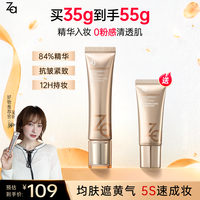 Za 鱼子酱修颜乳提亮抗皱紧致防汗伪素颜有色面霜zy