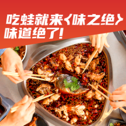 美蛙黔鱼火锅2-3人餐
