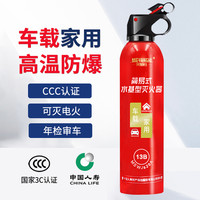 灭焰仕 车载家用水基灭火器 高温防爆 3C认证