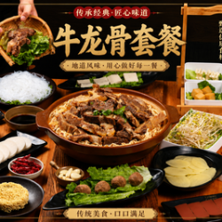 梦幻龙骨锅套餐（含牛龙骨3斤）