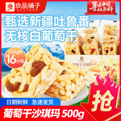 良品铺子 葡萄干沙琪玛 500g 整箱