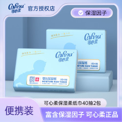 可心柔 V9 云柔巾 抽纸 40抽2包(无尺寸信息)