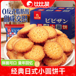 比比赞 日式小圆饼干 海盐味 10袋