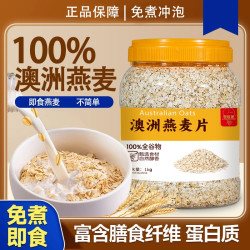 lingshicha 澳洲燕麦片 2斤 奇亚籽即食饱腹早餐代餐