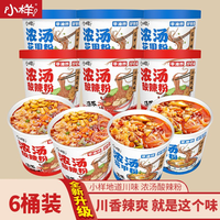 小样 浓汤酸辣粉 红薯粉 6桶装 方便速食 懒人冲泡 川渝花甲风味米线