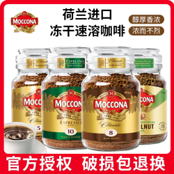 摩可纳 8号深度冻干速溶榛果黑咖啡 400次