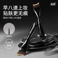 荔树 L型底妆刷CP2.0修容刷遮瑕卧蚕提亮高光刀锋眼线便携化妆刷