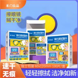 超值眼镜擦拭湿巾 100片*1包
