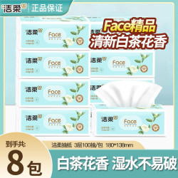 洁柔 抽纸 白茶花香 3层 M码