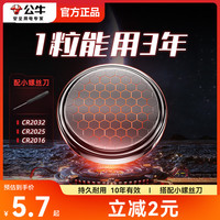 公牛 汽车钥匙纽扣电池3V电池cr2032大容量电子秤遥控锂电池