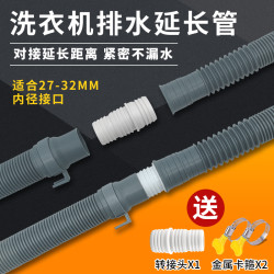 桃兴盛 通用全自动洗衣机排水管延长管下水管出水管加长管软管转接头配件