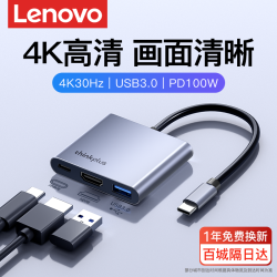 联想 Type-C转HDMI高清转换器多功能扩展坞实现手机连电视有线投屏