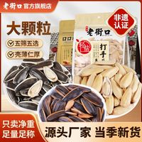 老街口 焦糖山核桃五香瓜子 5斤