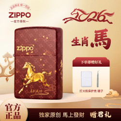 ZIPPO 哑漆彩印生肖马 打火机 防风 正品 马年限定