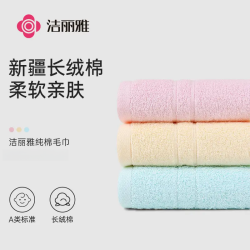 洁丽雅 加厚纯棉毛巾 成人男女洗澡洗脸巾 家用速干全棉面巾