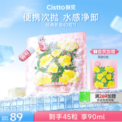 Cistto 次抛胶囊卸妆油洁颜油温和清洁水感卸妆敏感肌可用护肤
