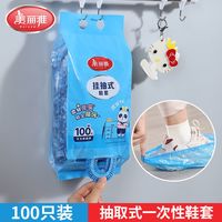美丽雅 一次性鞋套加厚家用防水防尘耐磨壁挂式加厚防水塑料鞋套