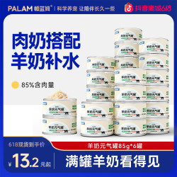 帕蓝姆 猫罐头羊奶元气罐猫咪零食猫猫食物猫条
