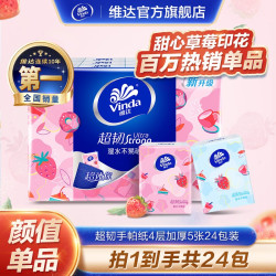 维达 草莓印花纸手帕24包小包纸巾随身装便携式餐巾纸迷你卫生纸巾
