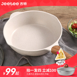 吉特 Jeetee麦饭石不粘锅炒锅家用平底锅煎炒锅炒菜锅电磁炉燃气灶适用