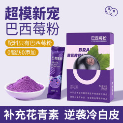 中广德盛 巴西莓粉果蔬粉 运动健身代餐粉 花青素冲泡即食