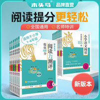小学27新版语文阅读训练88篇 +26秋·上册·阅读力测评