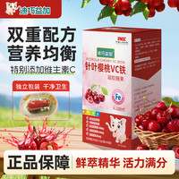 迪巧益加 樱桃VC铁元素果蔬铁血红素铁液态二价铁宝宝辅食