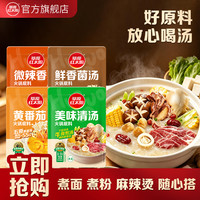 草原红太阳 火锅底料 135g 清汤微辣菌汤黄番茄多口味