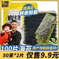 哟米 YoMi 即食岩烧海苔片 50束100片装