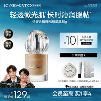KATO-KATO KATO恰好合拍微光粉底液保湿舒缓持妆贴肤细腻柔焦美容修饰粉彩风