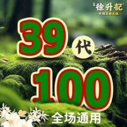 100元代金券|限1张