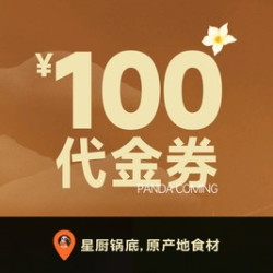 100元代金券|不限张数