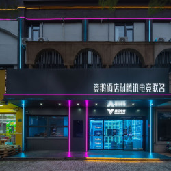 竞鹅酒店|腾讯电竞联名（上海惠南地铁站店）2晚