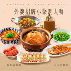 小聚4人餐