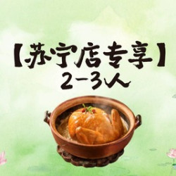 2-3人餐