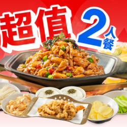 牛蛙锅双人餐（含小吃/饮品）