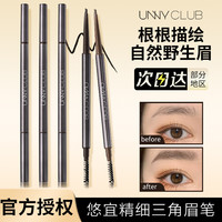 unny 精细三角眉笔双头极细眉笔防水防汗不晕染持久自然细头初学者