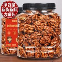 憨豆熊 琥珀核桃仁 500g罐装+250g