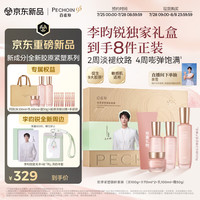 百雀羚 胶原紧塑2.0洁水水乳霜套装胶原双重抗皱淡纹七夕礼物